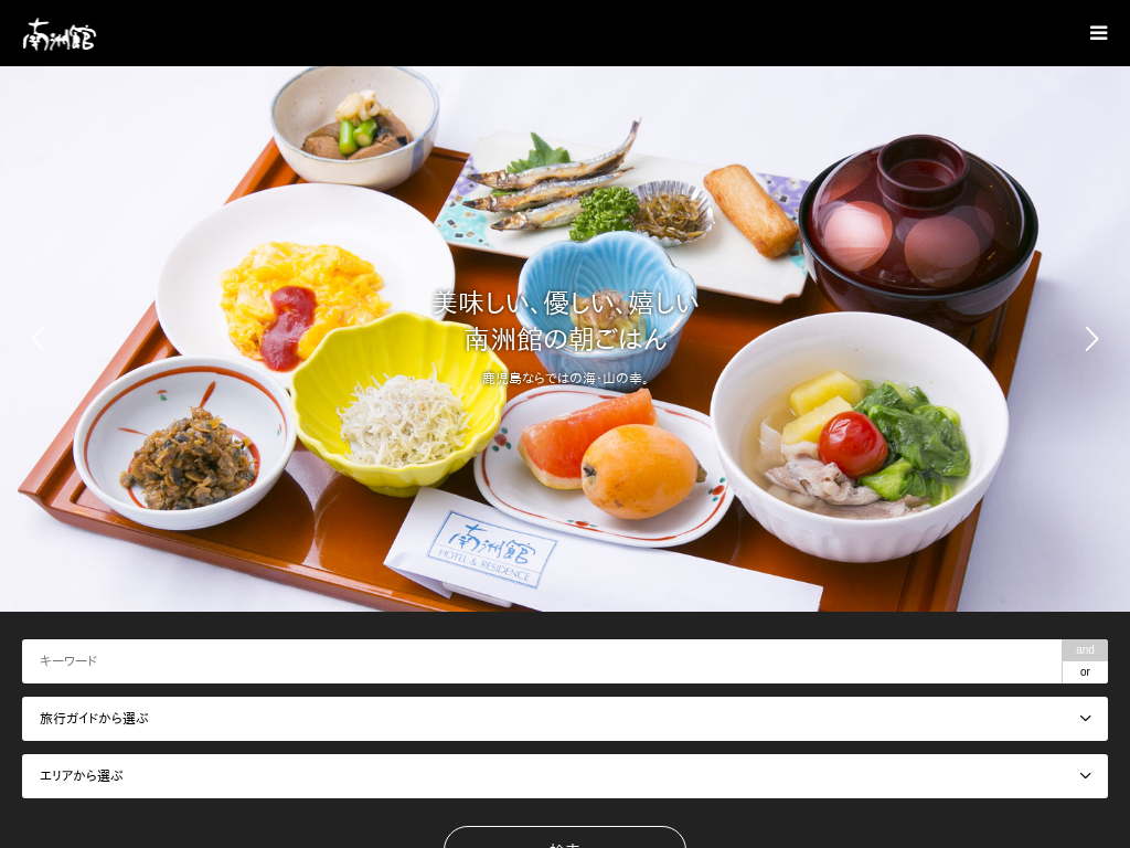 ホテル＆レジデンス南洲館