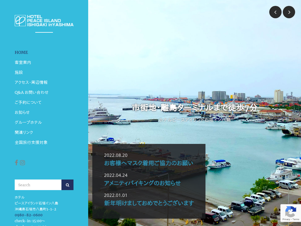 ホテルピースアイランド石垣イン八島