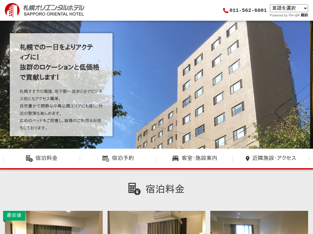 札幌オリエンタルホテル