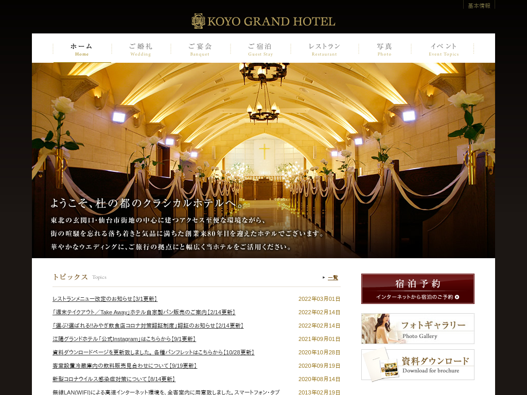 江陽グランドホテル