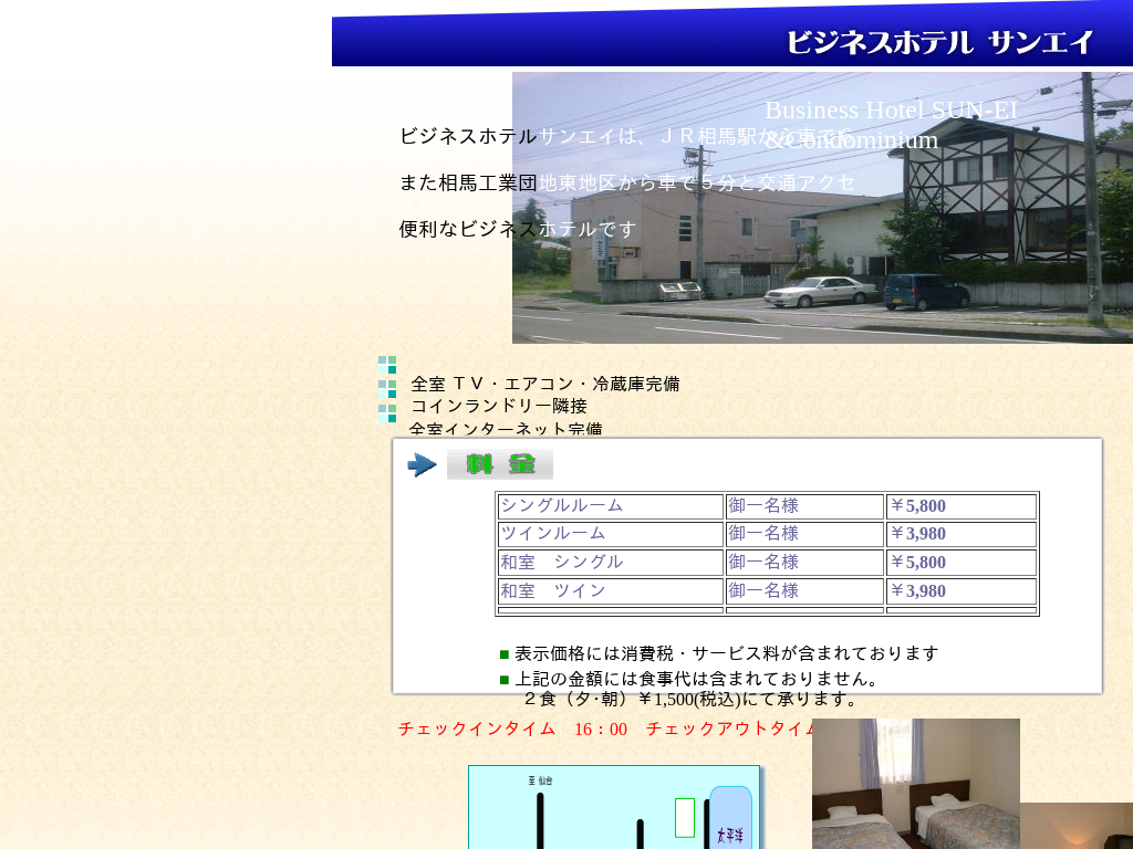 ビジネスホテルサンエイ