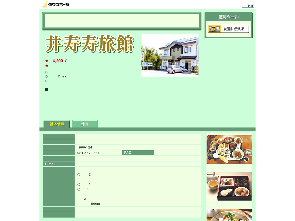 井寿寿旅館