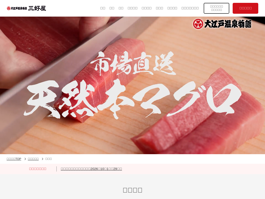 湯快リゾート　湯村温泉三好屋