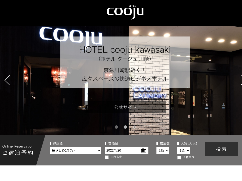 ユーティリティホテル クージュ－ UTILITY HOTEL cooju