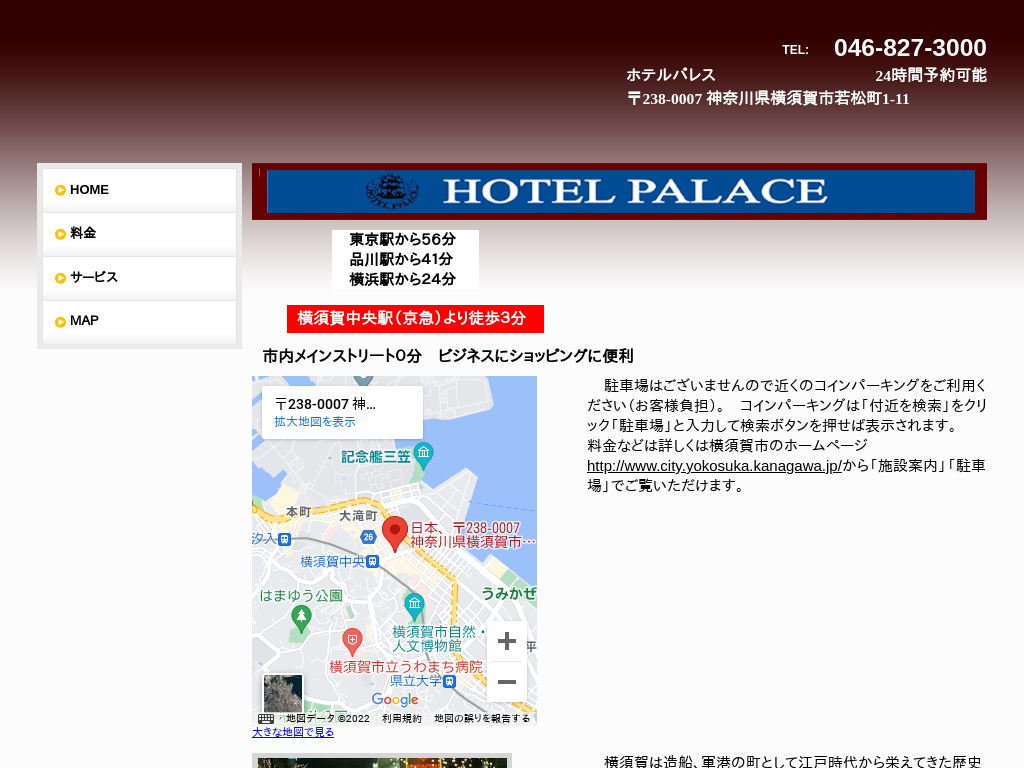 ホテルパレス横須賀