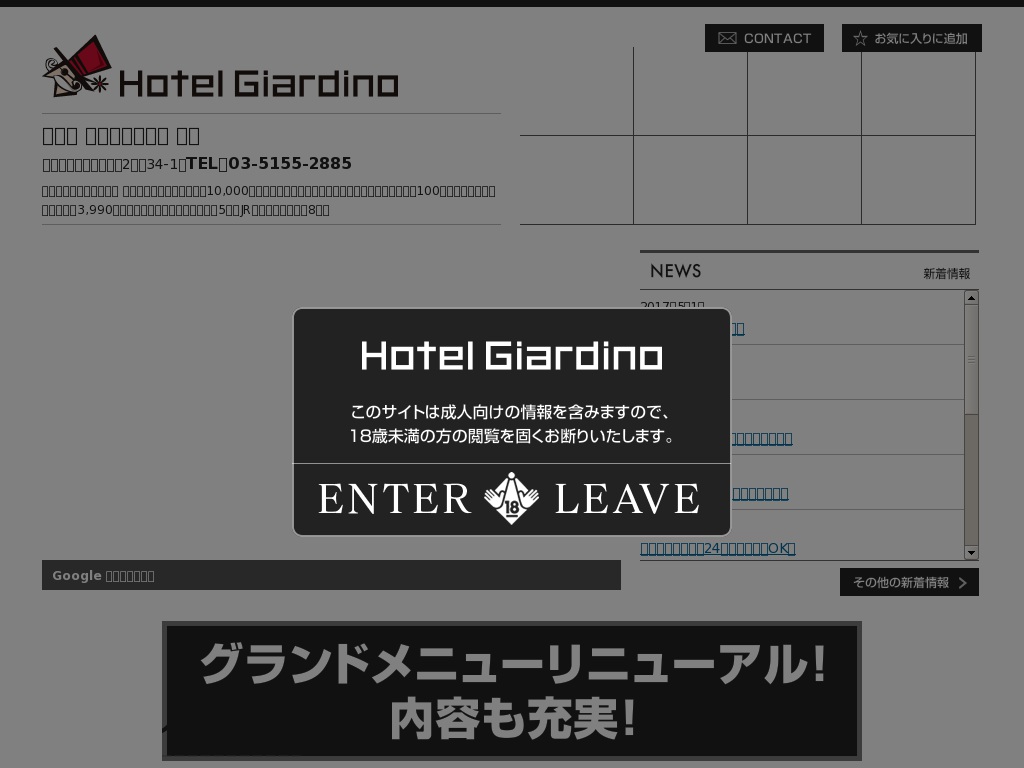 HOTEL 新宿ジャルディーノ