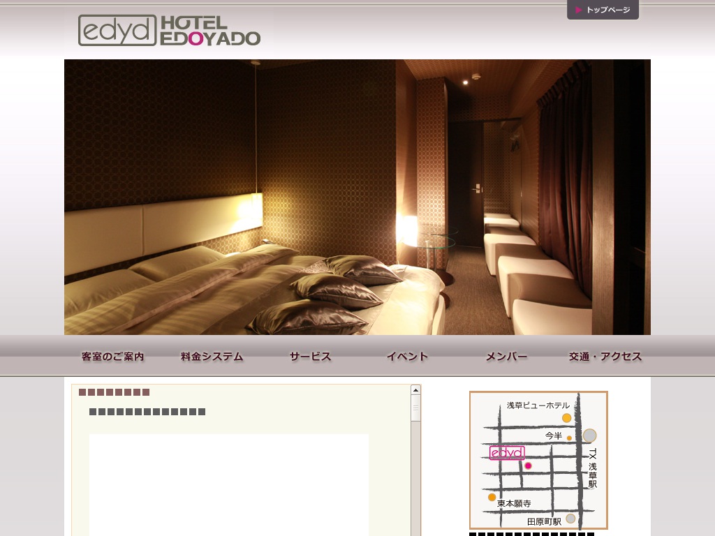 ホテル EDOYADO