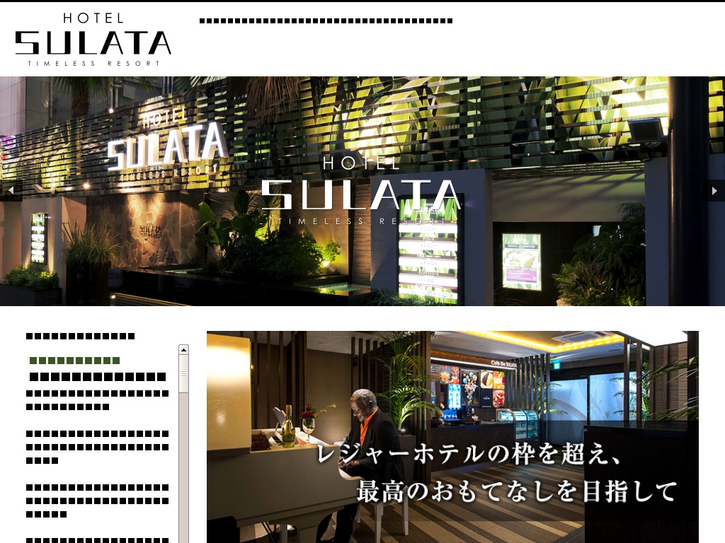 HOTEL SULATA 渋谷道玄坂