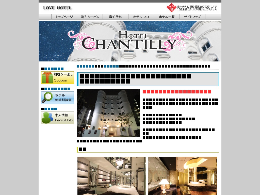 HOTEL CHANTILLY【ホテル シャンティ赤坂】