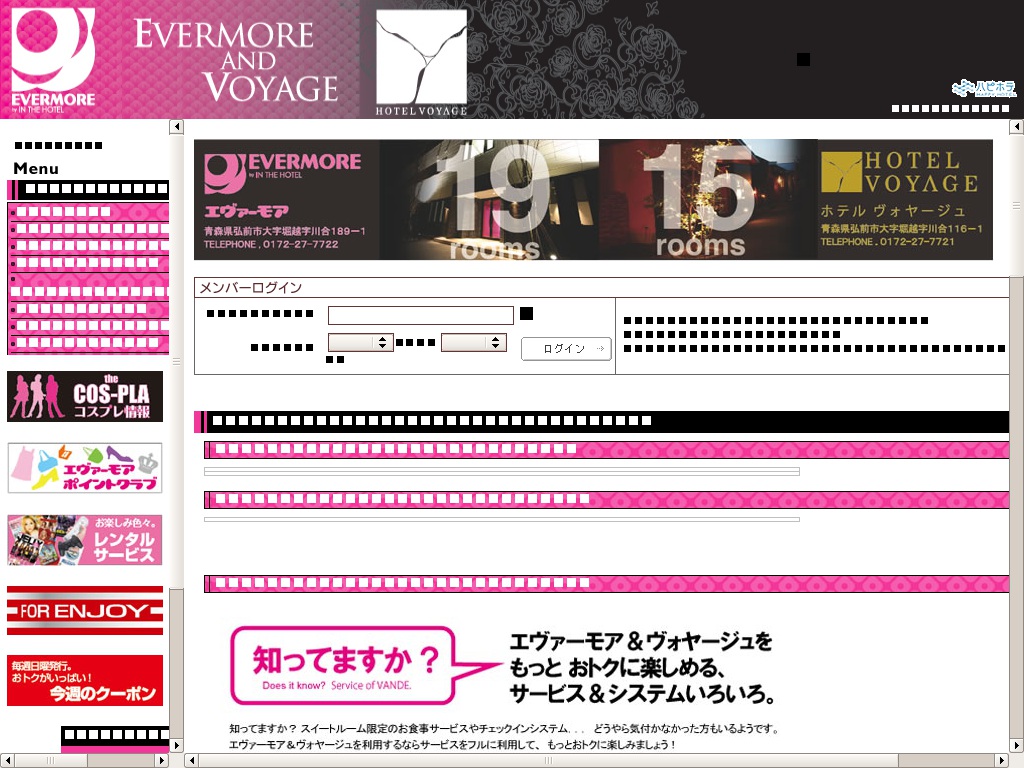 EVERMORE ＆ VOYAGE