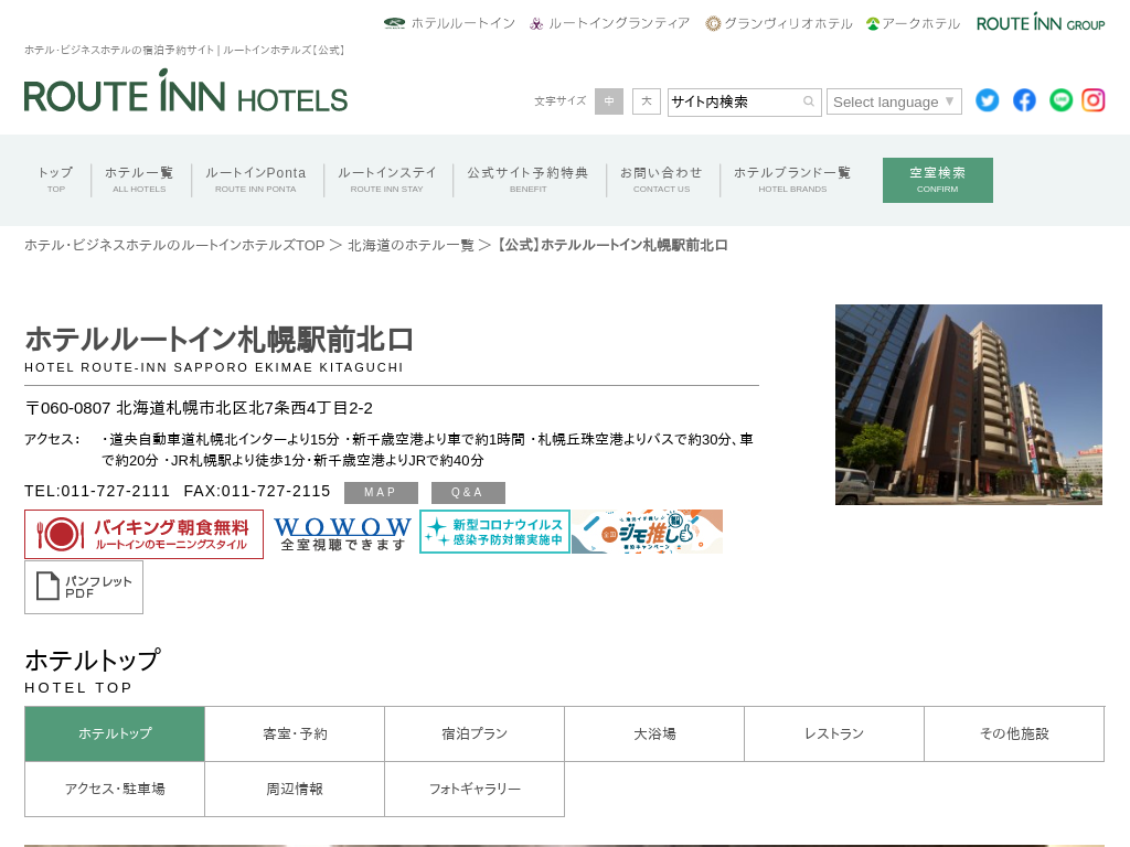 ホテルルートイン札幌駅前北口