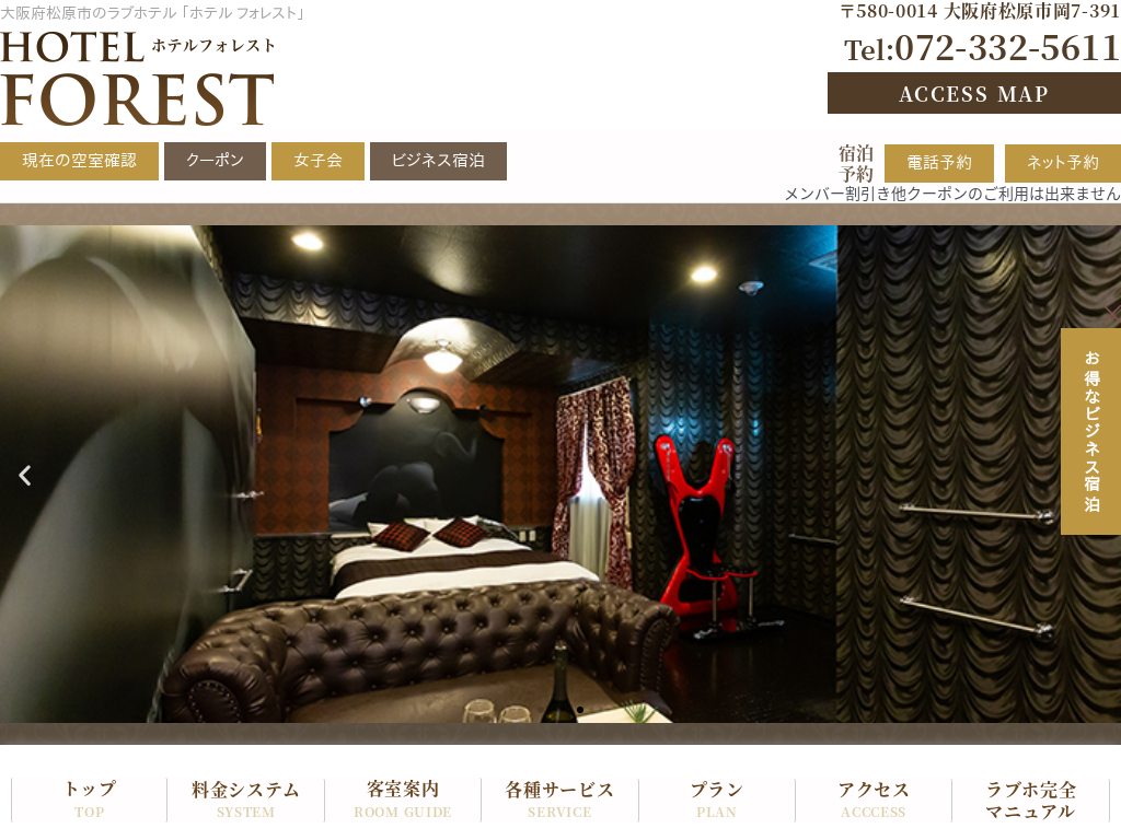 HOTEL FOREST（大阪）