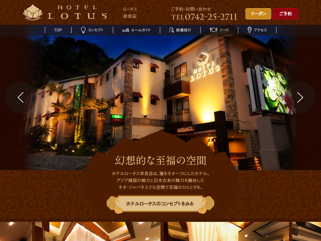 HOTEL LOTUS 奈良 (旧olaola) * BestDelight グループ *