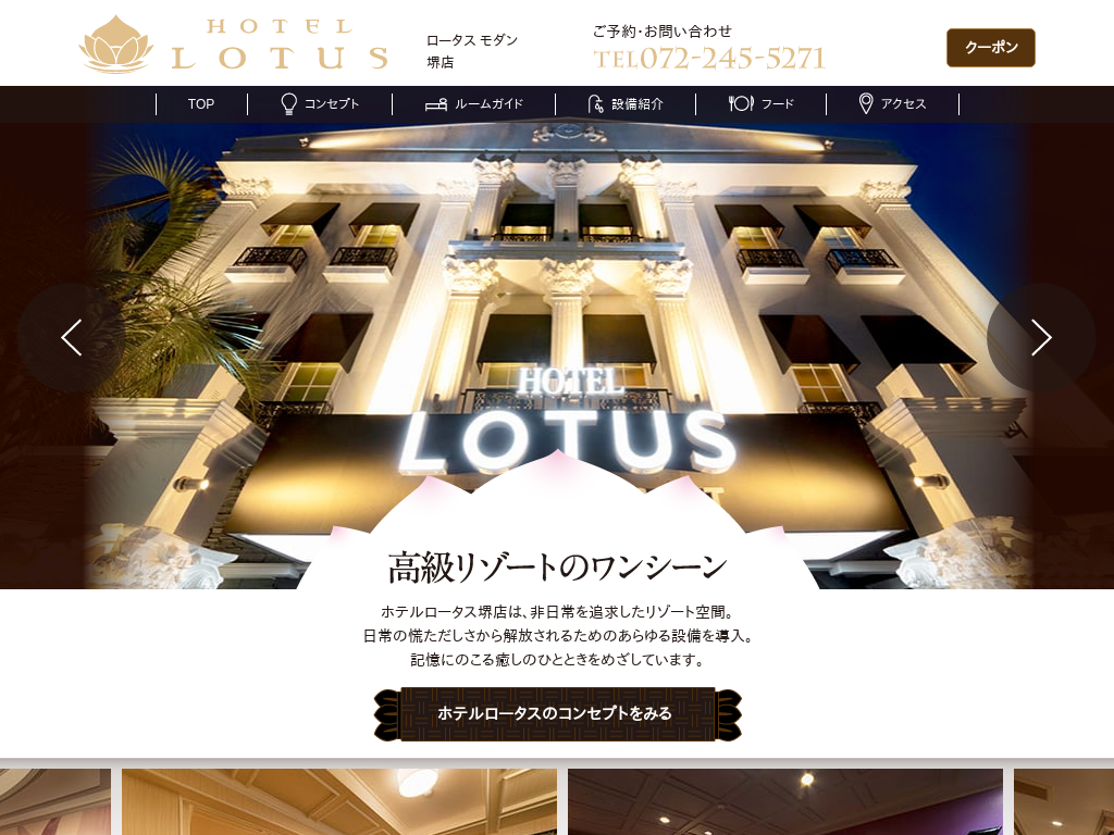 HOTEL LOTUS MODERN (ロータスモダン)堺店 * BestDelight グループ *