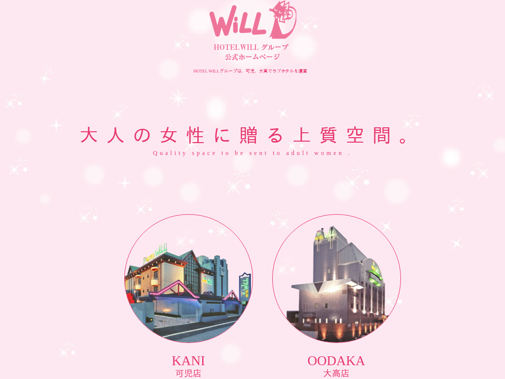 ホテルWILL 可児店