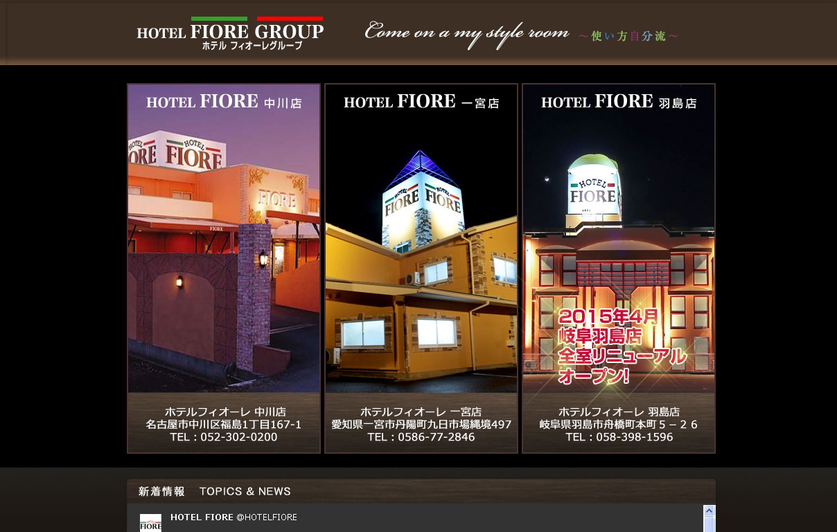HOTEL FIORE 羽島店