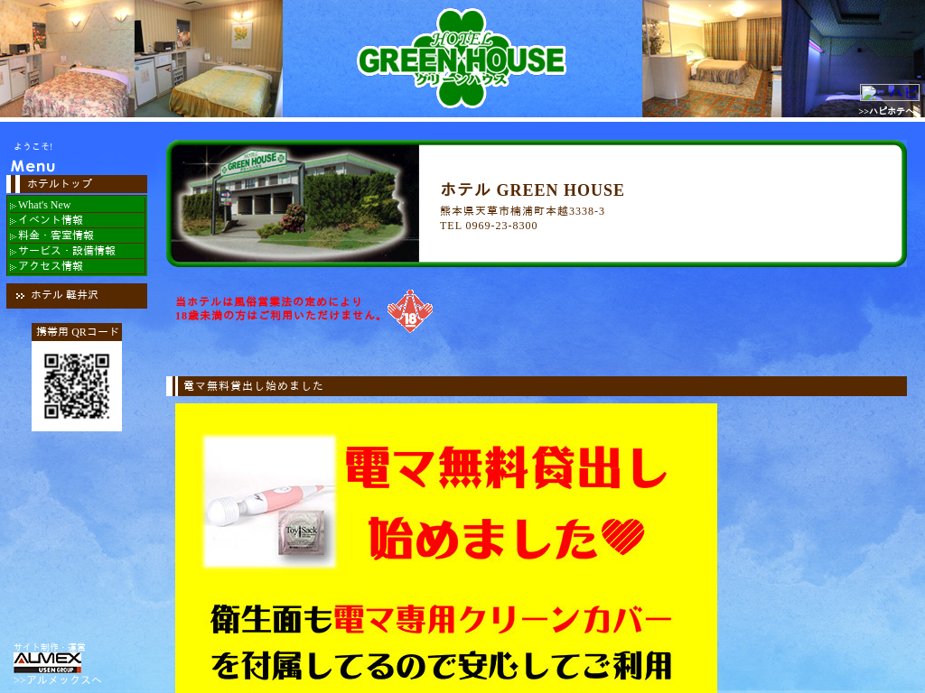ホテル GREEN HOUSE
