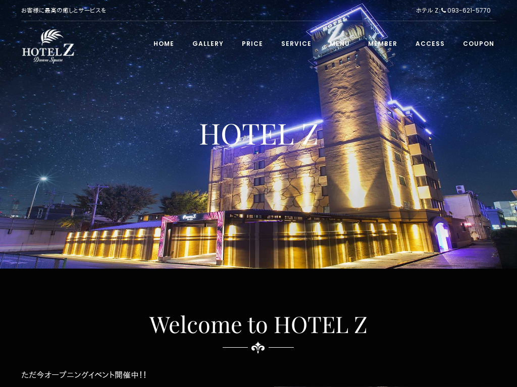 HOTEL Z (ホテル ゼット)