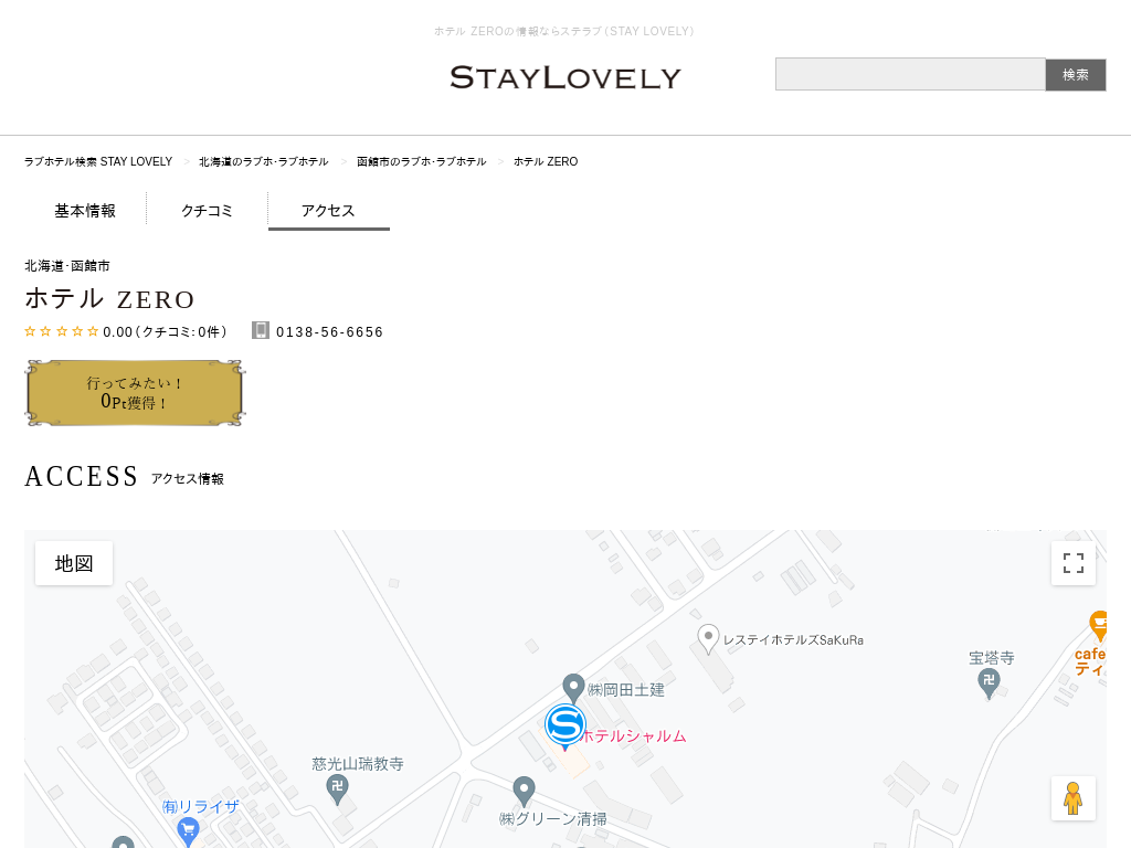 ホテル ZERO（函館）