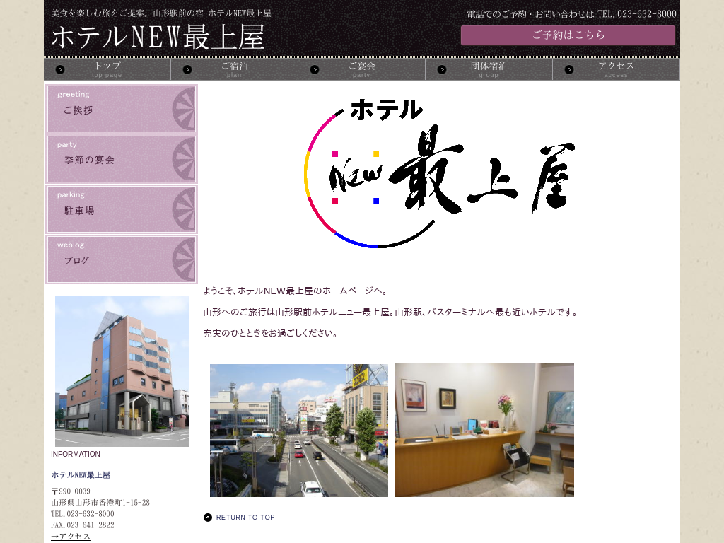 ホテルニュー最上屋