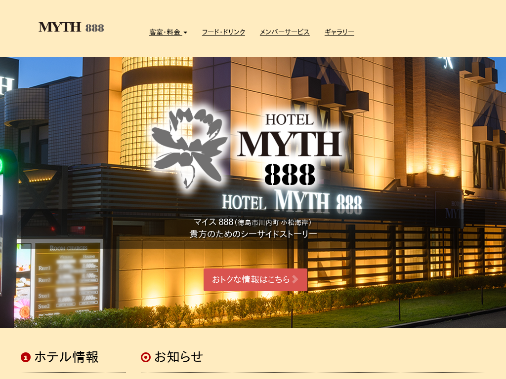 MYTH 888