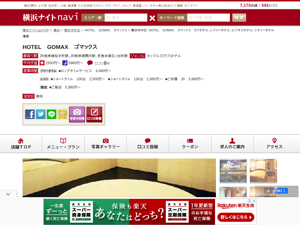 HOTEL GOMAX