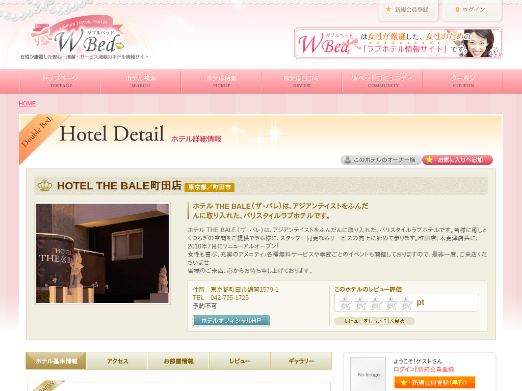 ホテル THE BALE 町田店