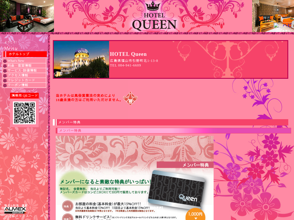 HOTEL Queen（広島県）