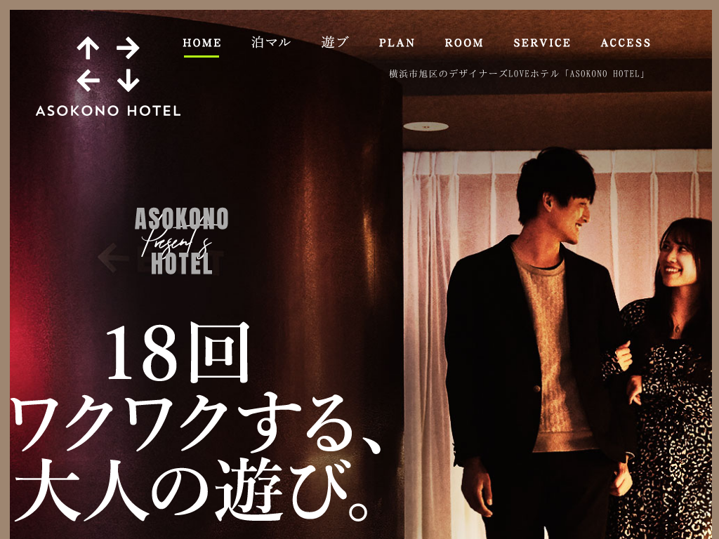 ASOKONO HOTEL 横浜町田
