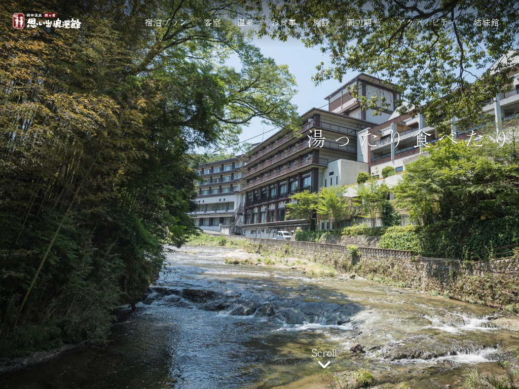 袋田温泉思い出浪漫館