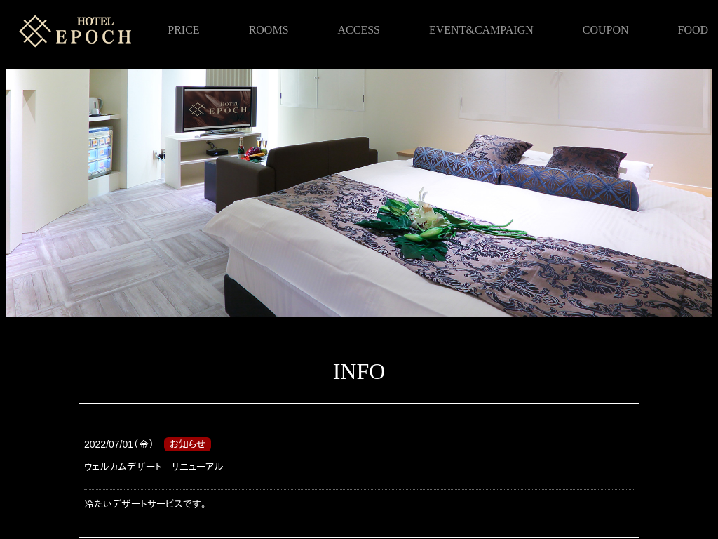 HOTEL EPOCH(エポック) 