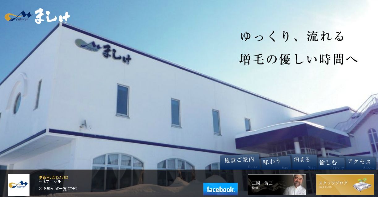 オーベルジュましけ
