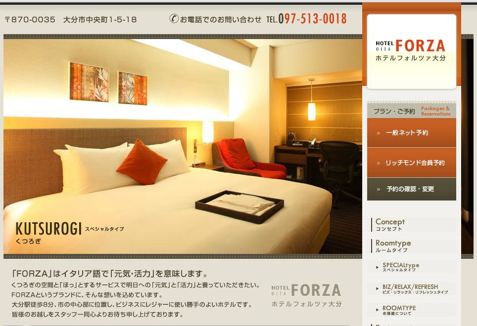 ホテルフォルツァ大分