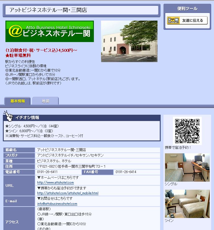 ＠ビジネスホテル一関　三関店