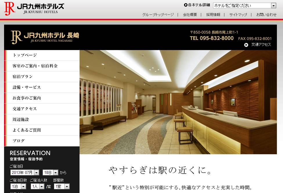 JR九州ホテル長崎