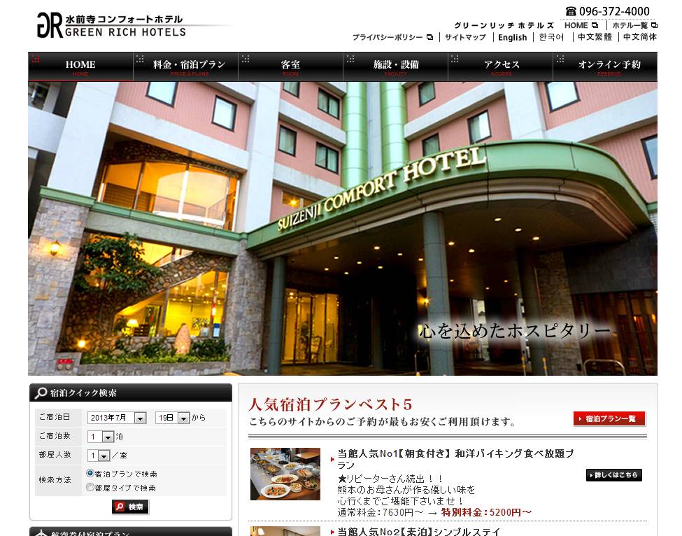 水前寺コンフォートホテル