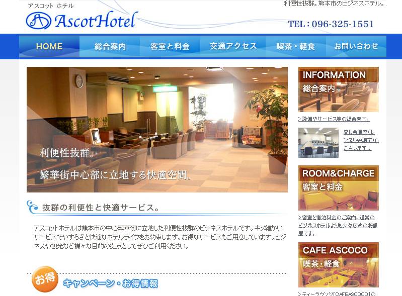 アスコットホテル