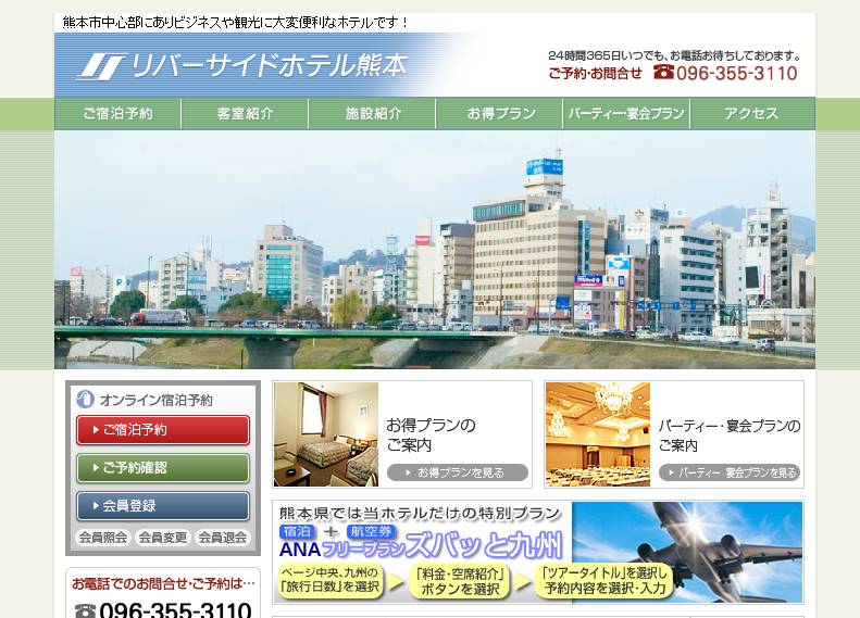 リバーサイドホテル熊本