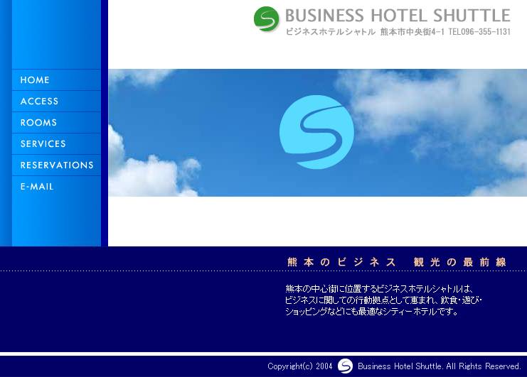 ビジネスホテルシャトル