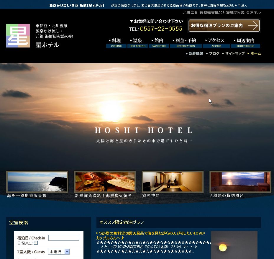 北川温泉 星ホテル