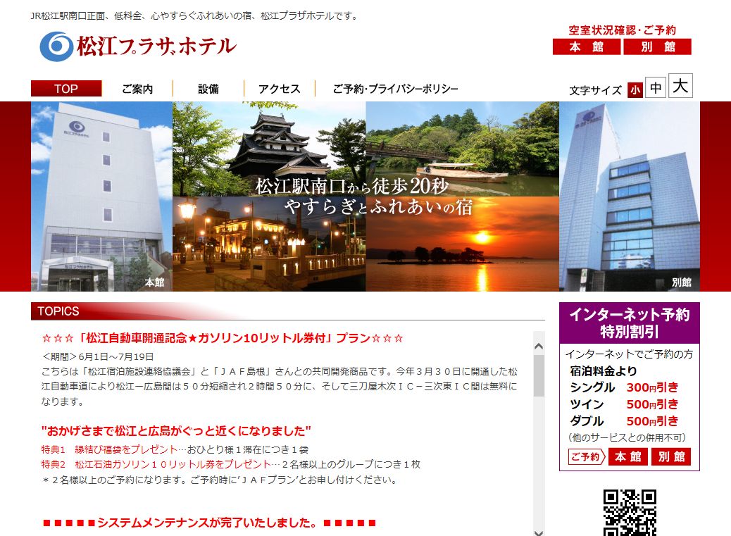 松江プラザホテル