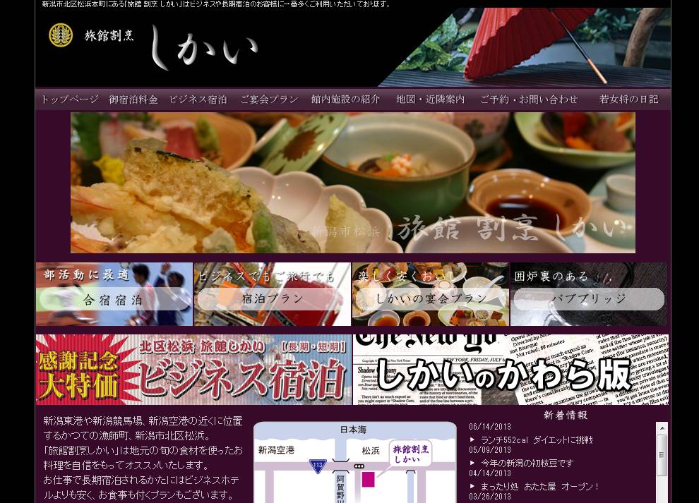 しかい旅館
