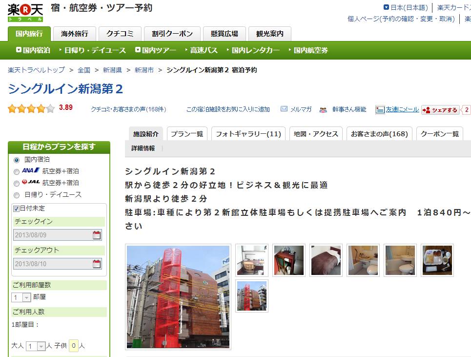 シングルイン新潟第2