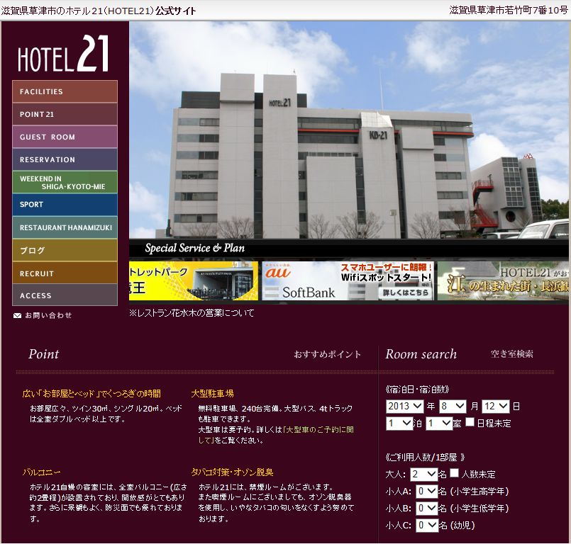 ホテル21