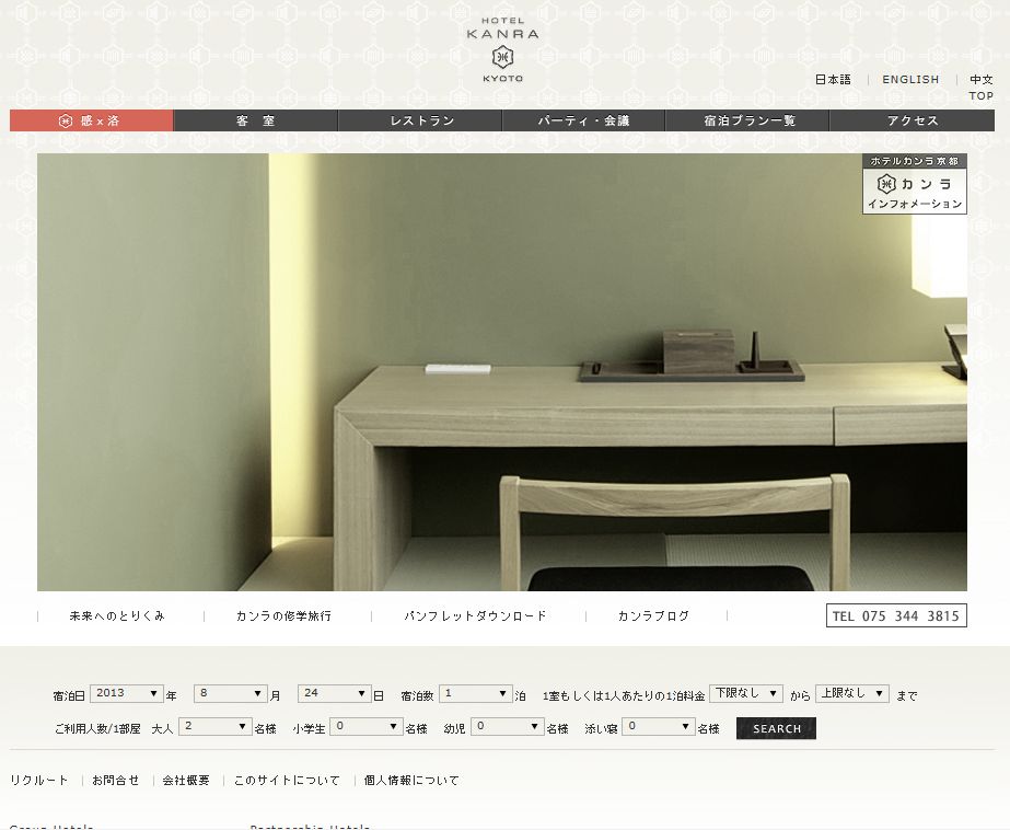 ホテルカンラ京都