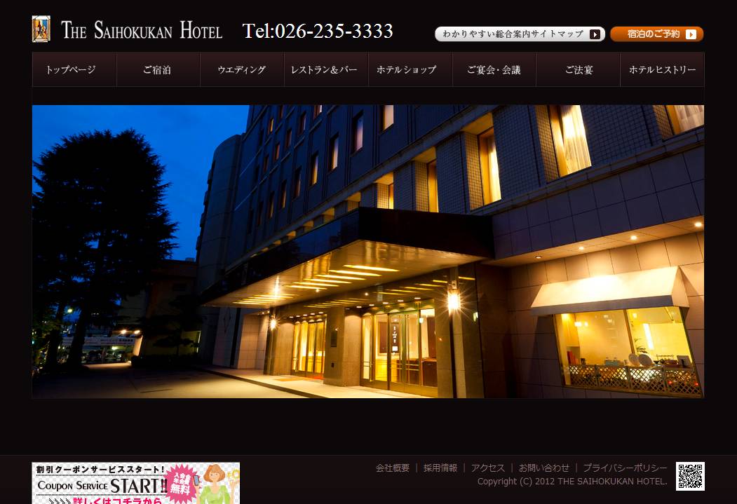 犀北館 THE SAIHOKUKAN HOTEL