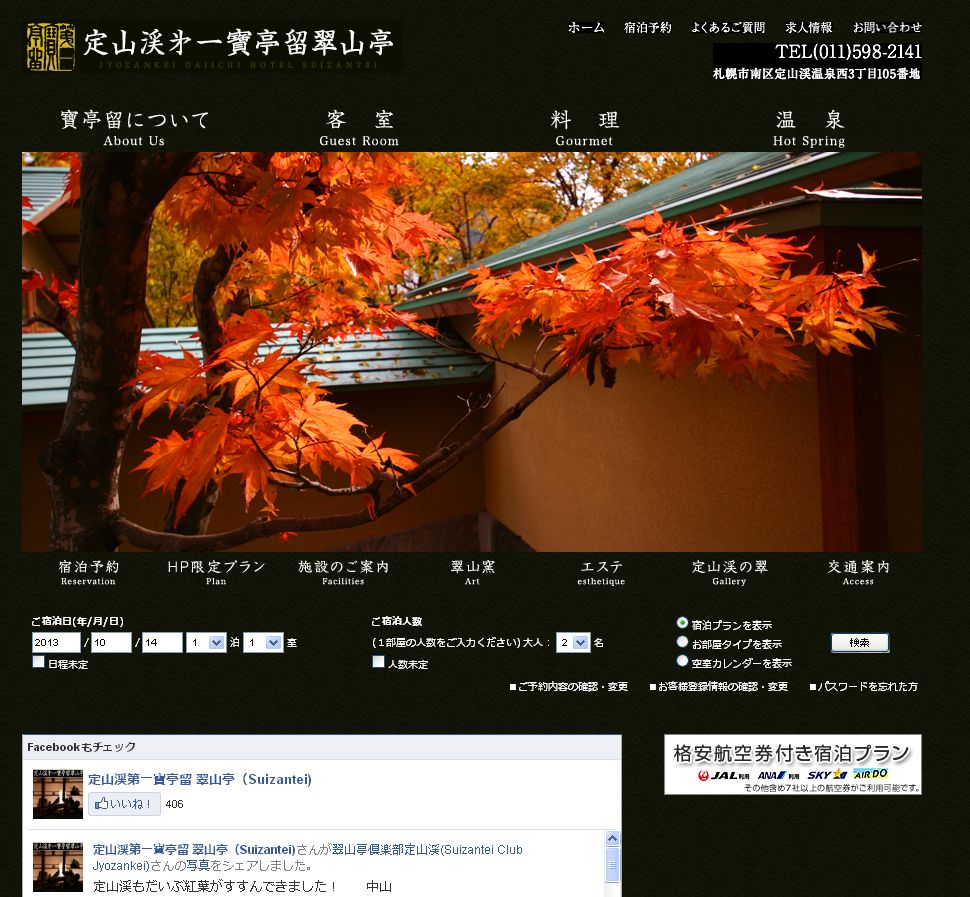 定山渓第一寶亭留翠山亭
