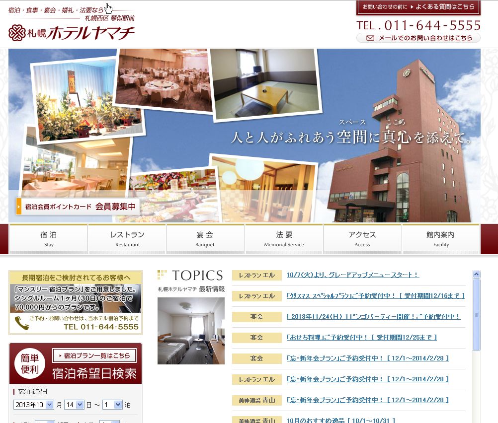 札幌ホテルヤマチ