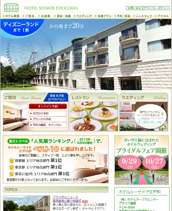 ホテルシーサイド江戸川