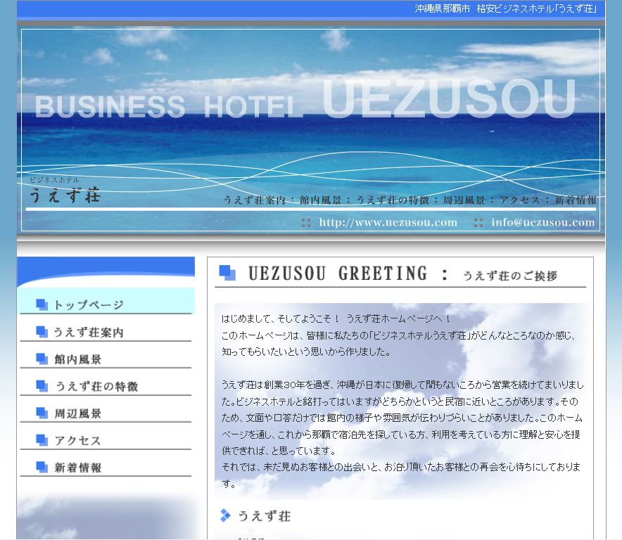 ビジネスホテルうえず荘